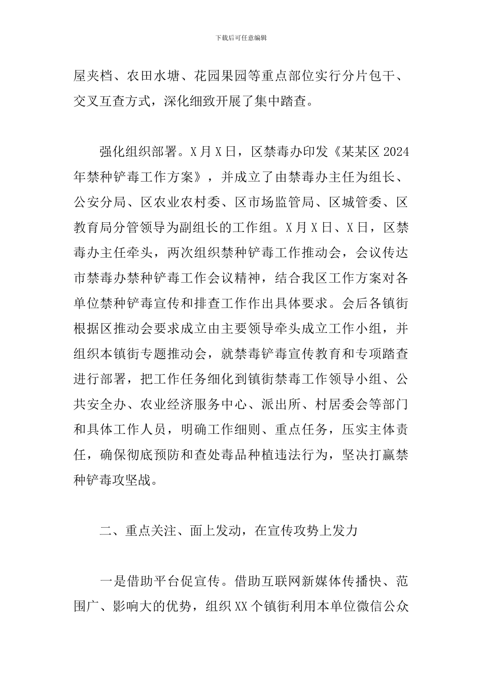 关于2024年禁种铲毒工作的阶段情况总结报告范文_第2页