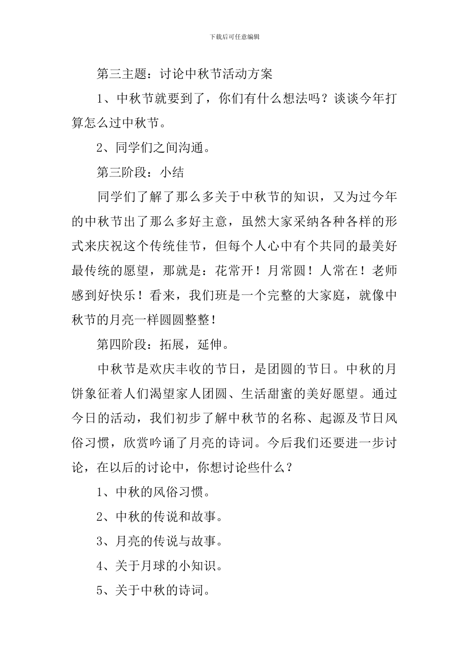 中秋节主题活动营销策划方案_第3页