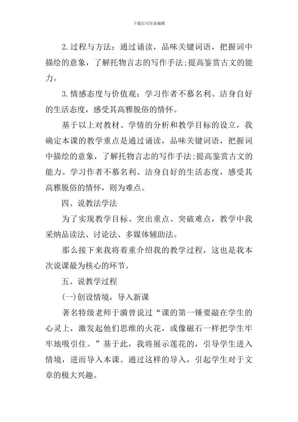 《爱莲说》说课稿3篇_第2页