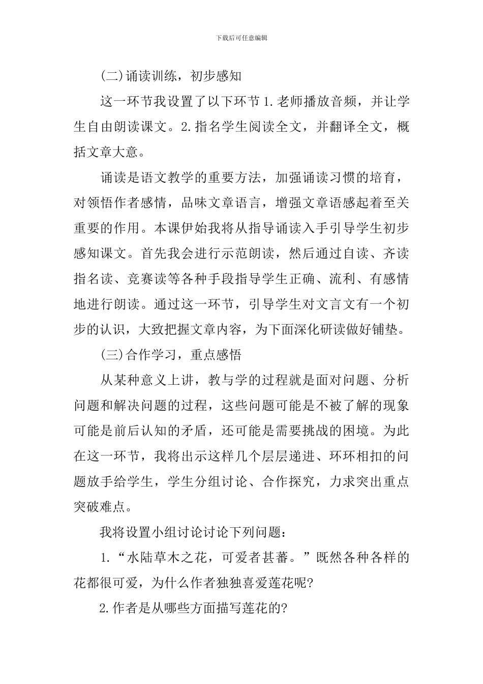 《爱莲说》说课稿3篇_第3页