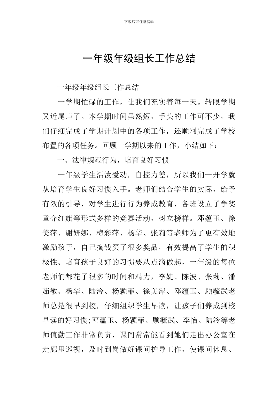 一年级年级组长工作总结_第1页