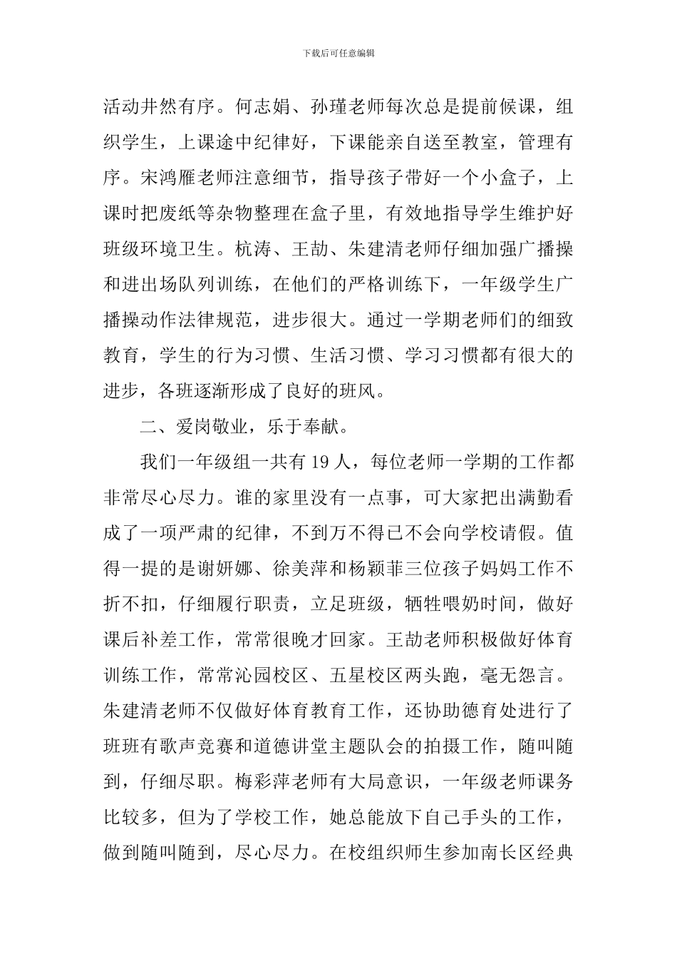 一年级年级组长工作总结_第2页