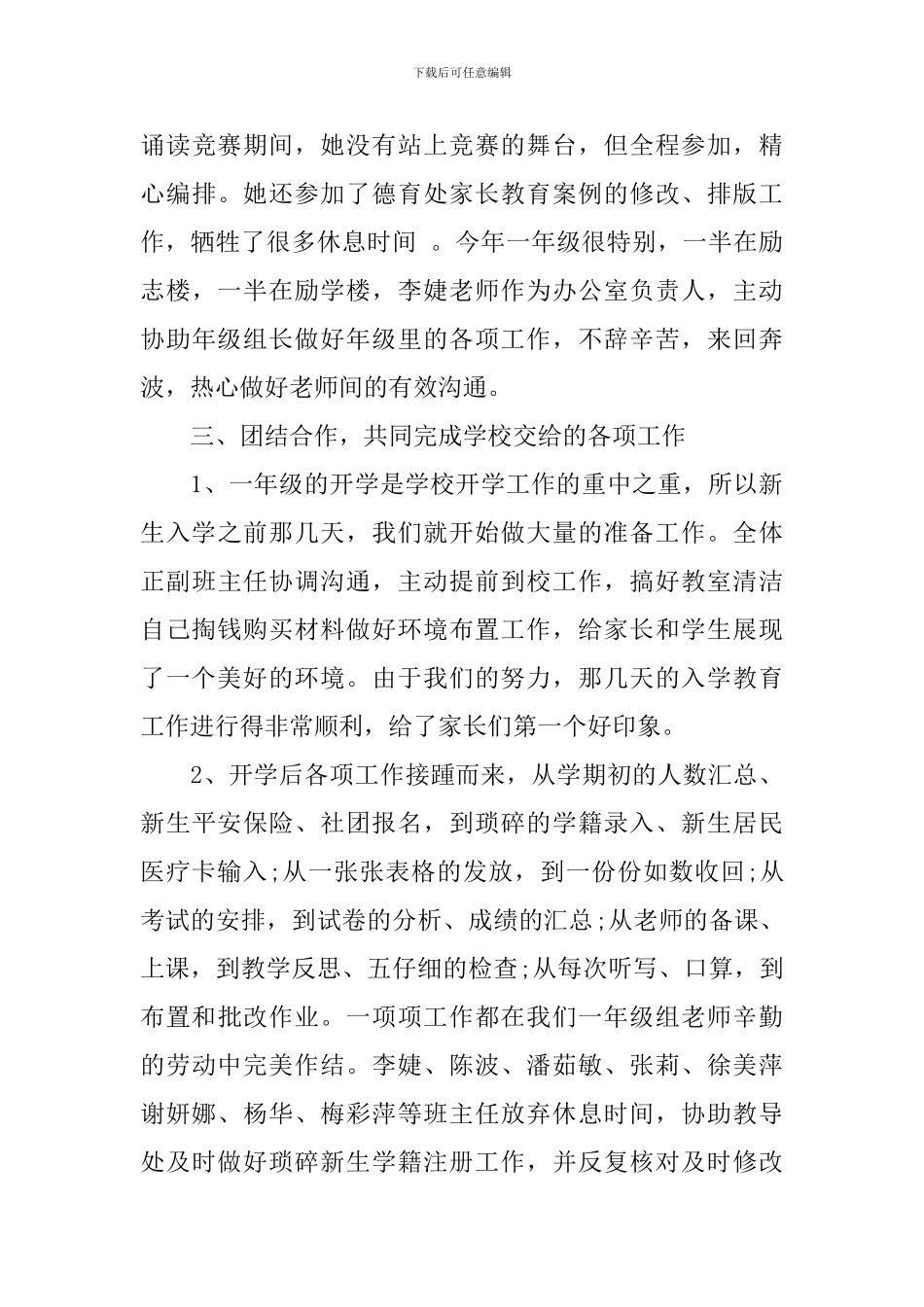 一年级年级组长工作总结_第3页