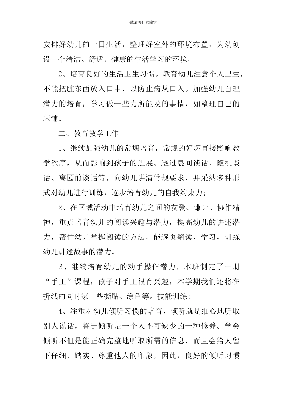 幼儿园中班秋季班务计划上学期范例_第2页