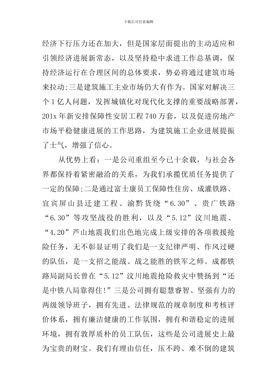 形势任务教育心得_第2页