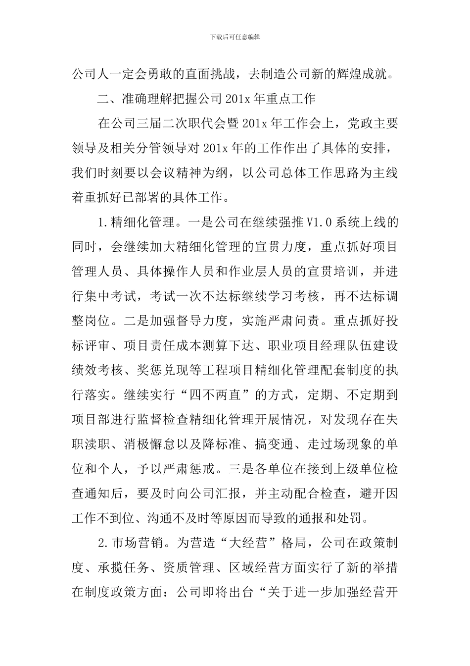 形势任务教育心得_第3页