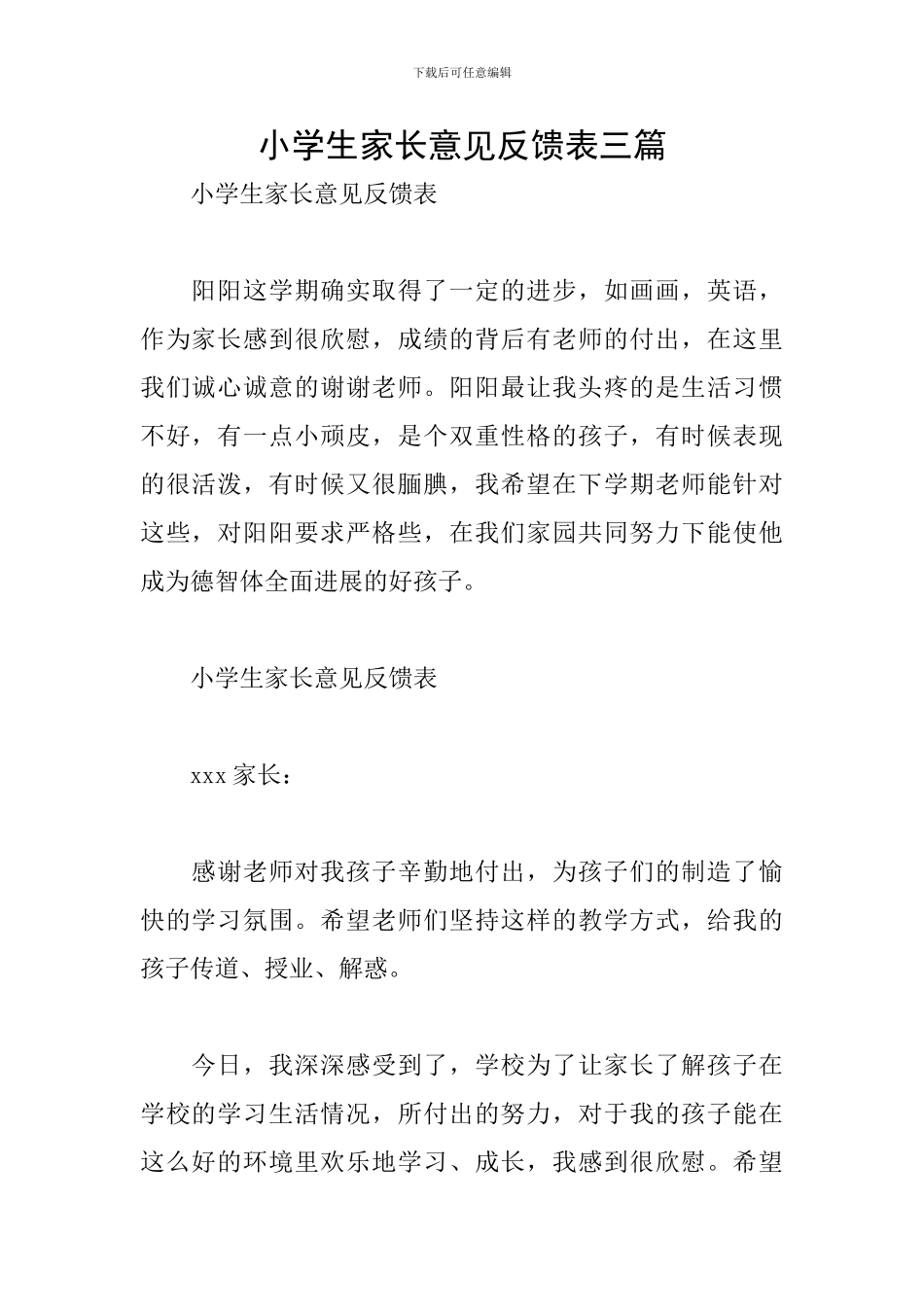 小学生家长意见反馈表三篇_第1页