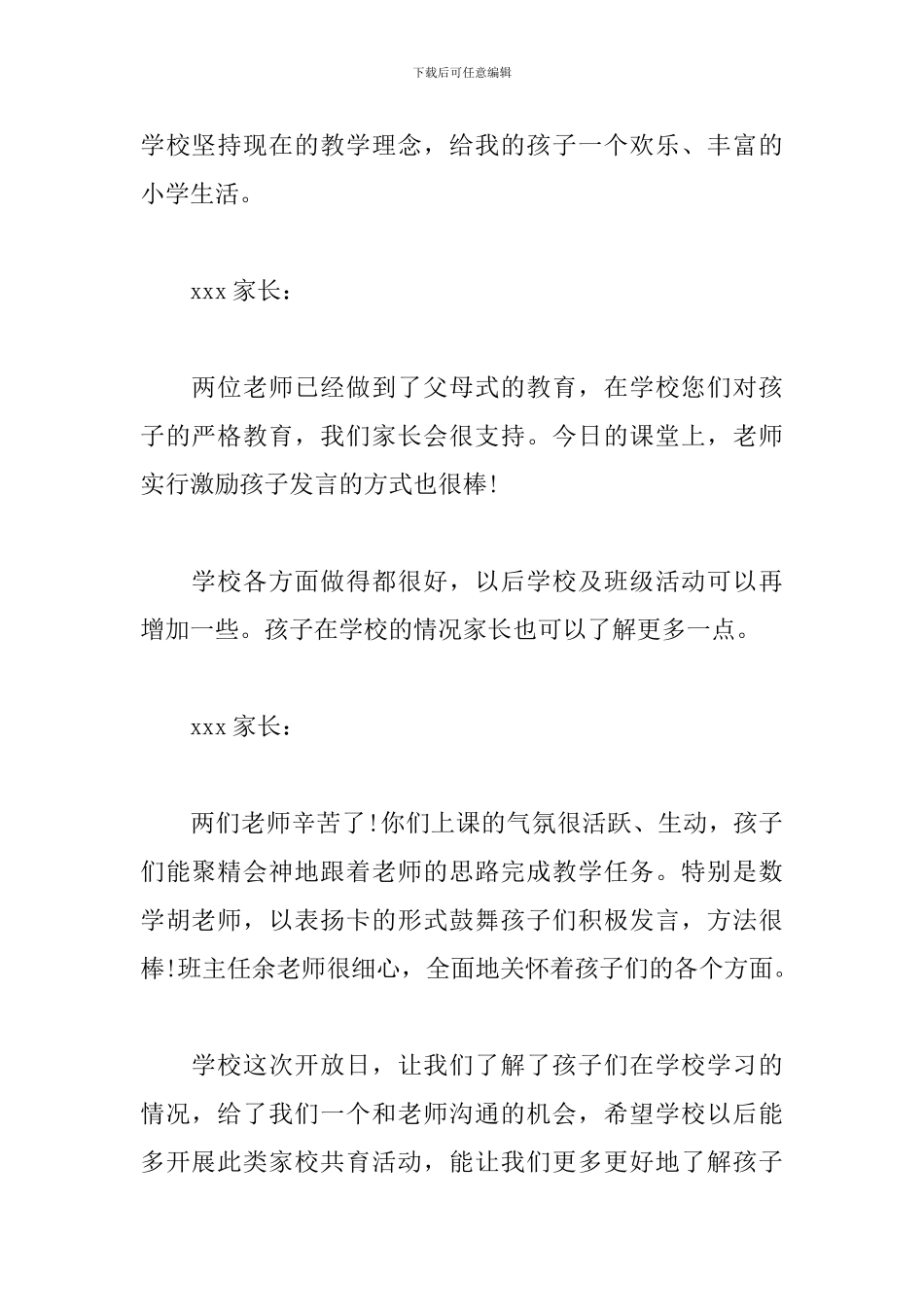 小学生家长意见反馈表三篇_第2页