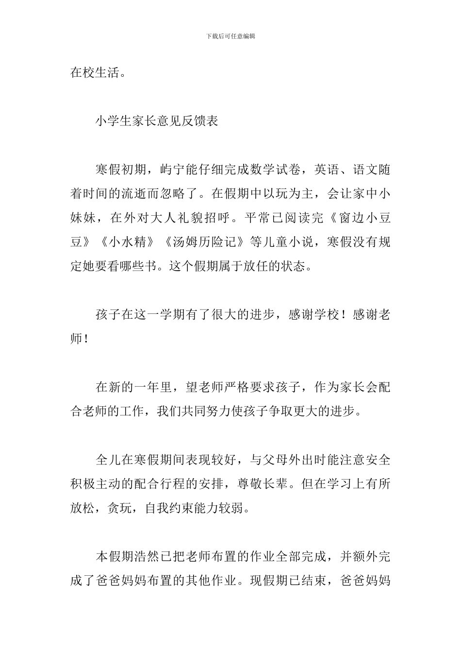 小学生家长意见反馈表三篇_第3页