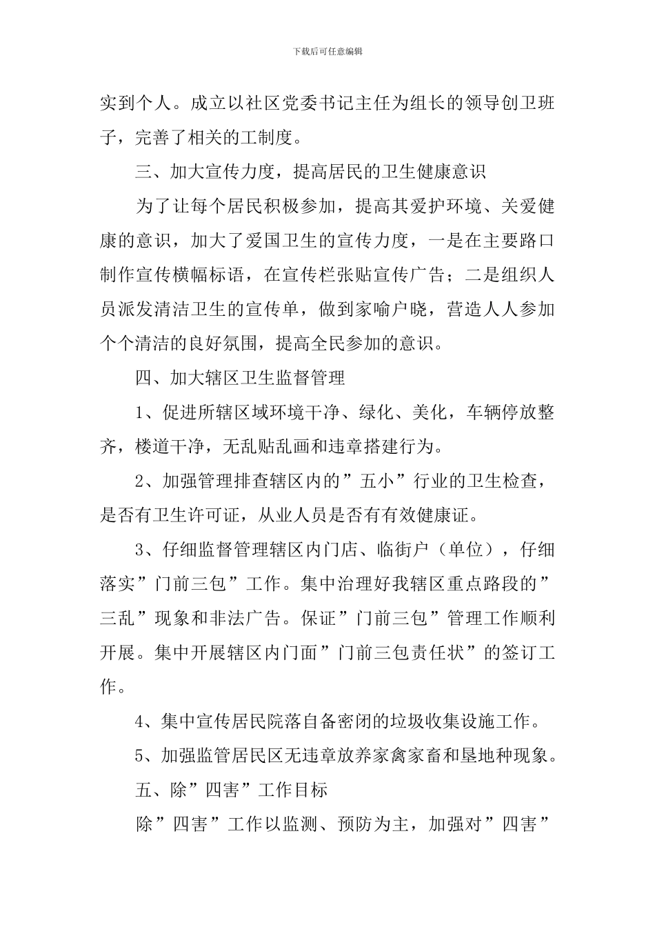 社区创卫季度工作计划_第2页