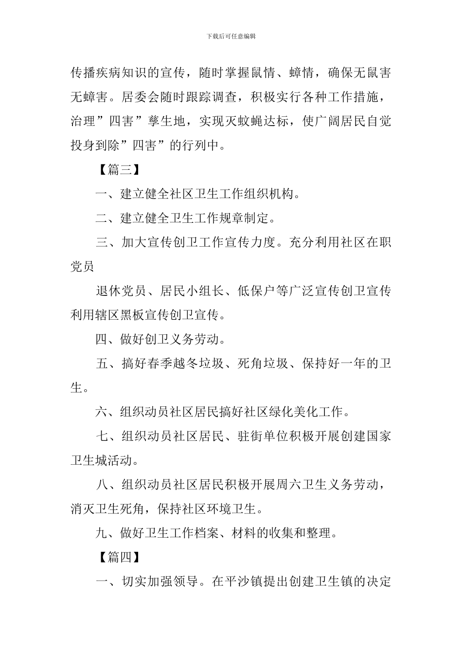 社区创卫季度工作计划_第3页