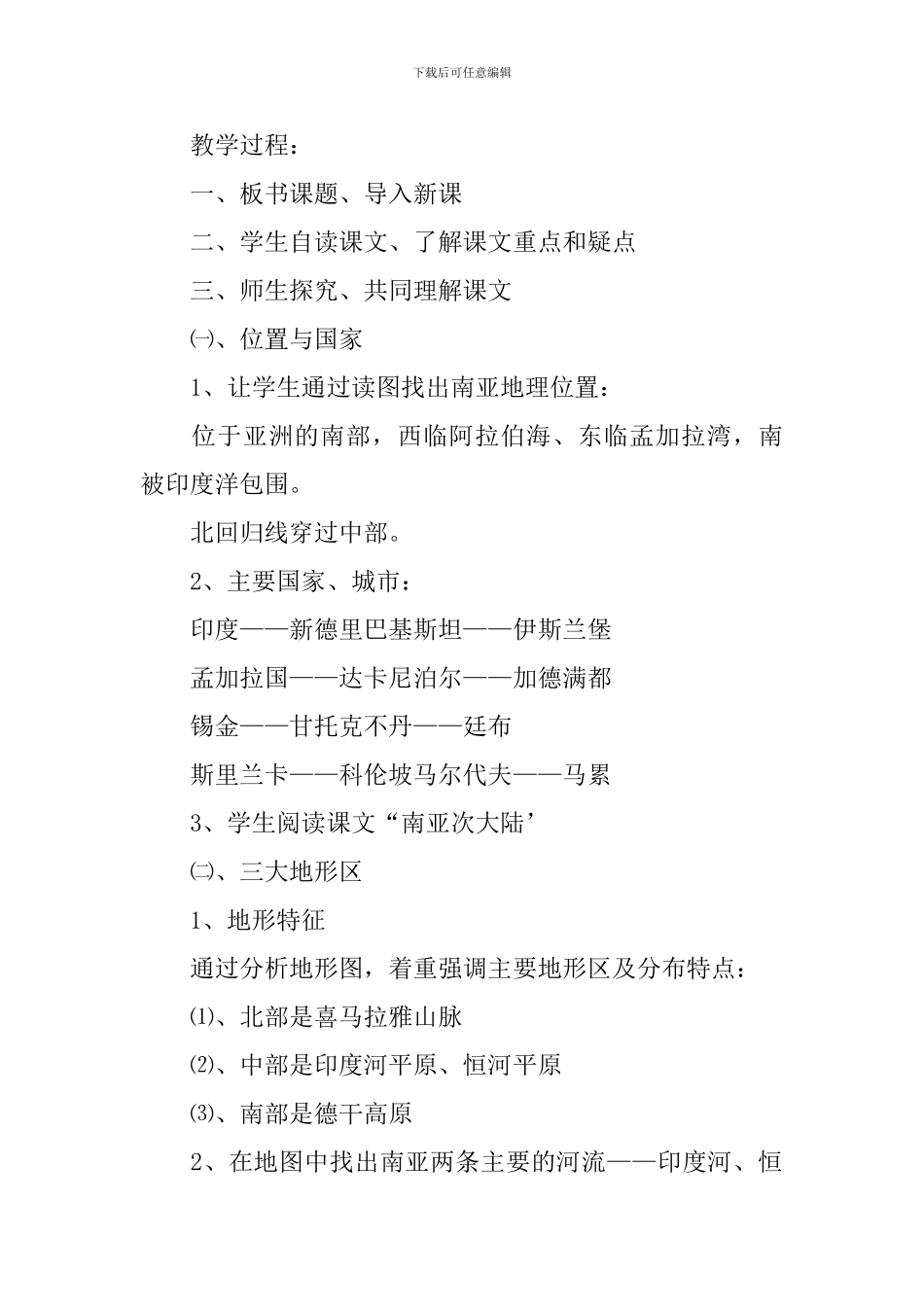 八年级地理贵州省教案_第2页