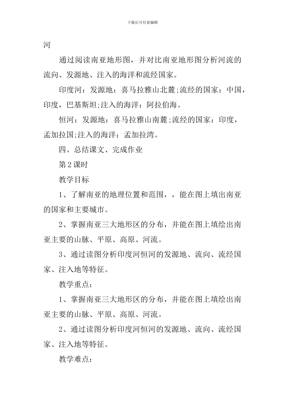 八年级地理贵州省教案_第3页