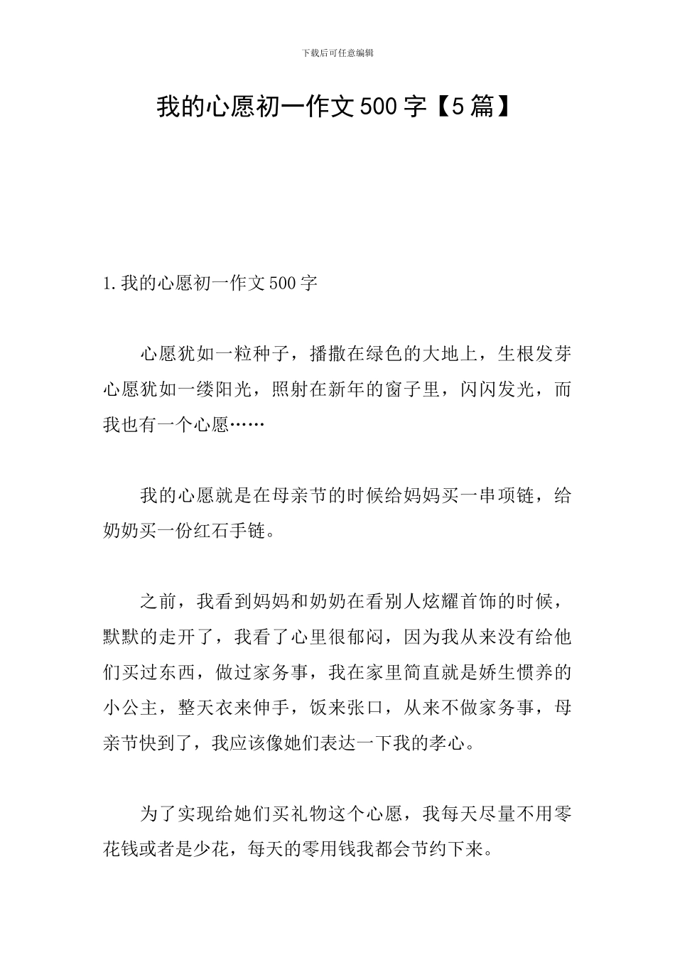 我的心愿初一作文500字_第1页