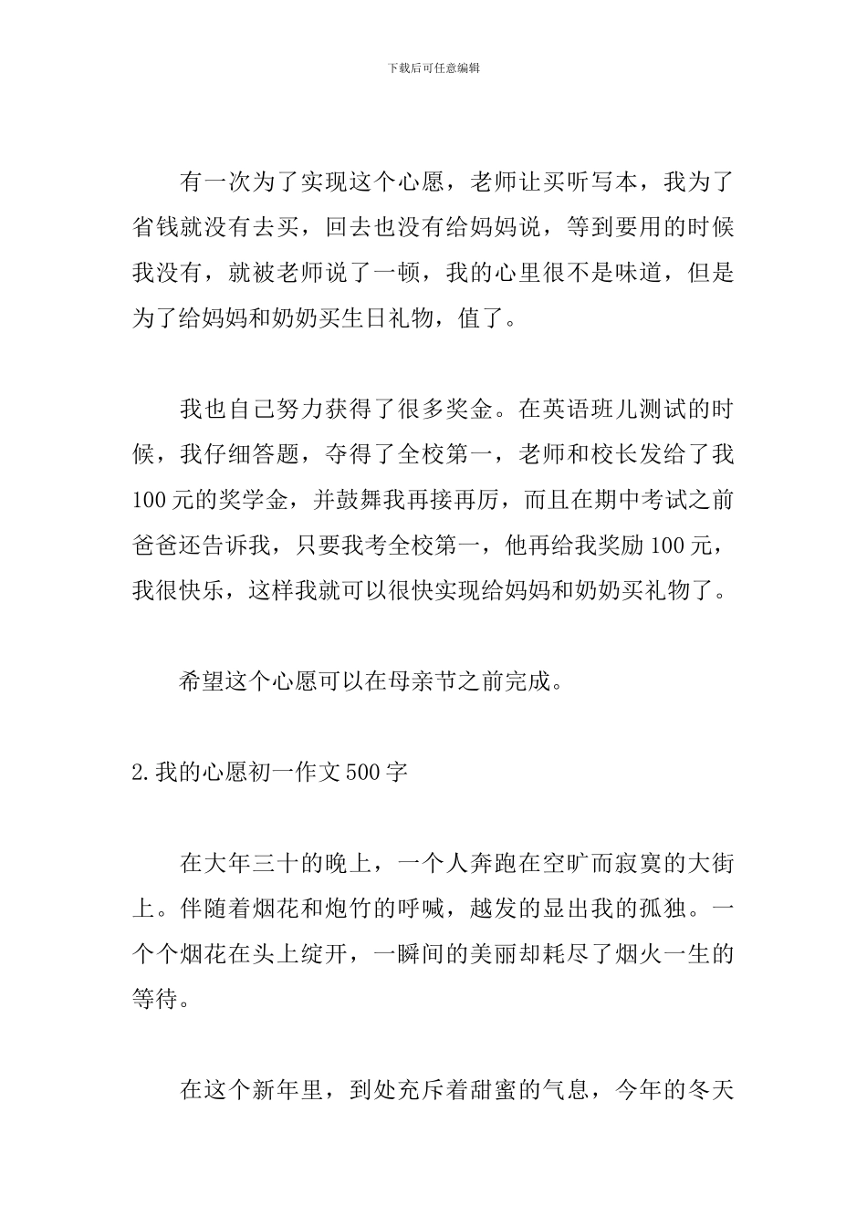 我的心愿初一作文500字_第2页