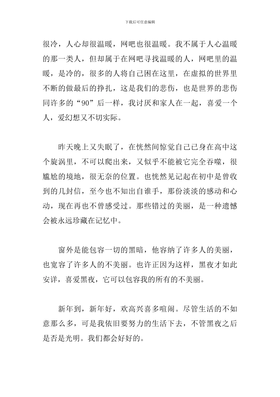 我的心愿初一作文500字_第3页