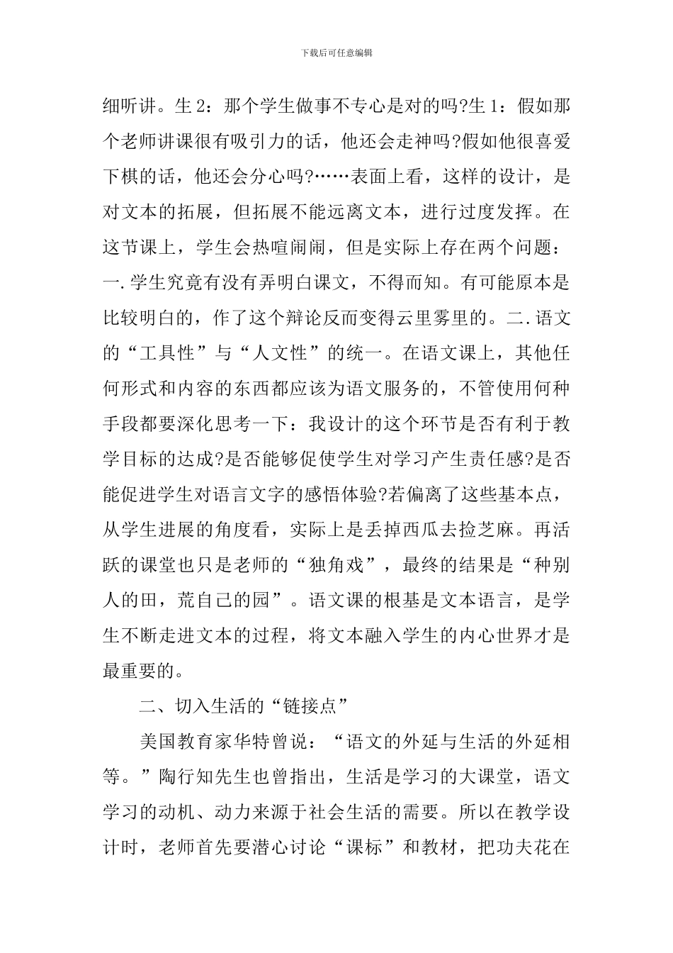 语文教师教学设计学习心得体会_第2页