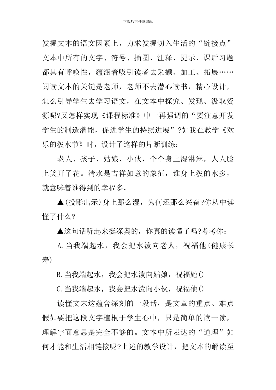 语文教师教学设计学习心得体会_第3页