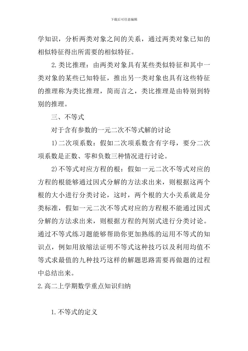 高二上学期数学重点知识归纳_第2页