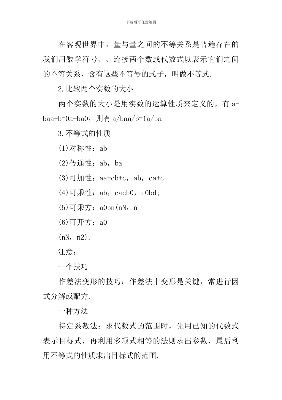 高二上学期数学重点知识归纳_第3页