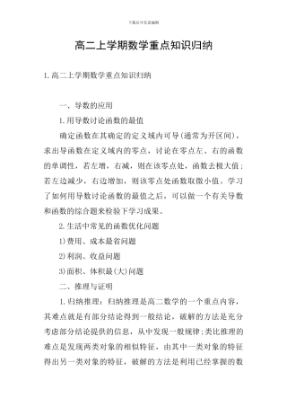 高二上学期数学重点知识归纳