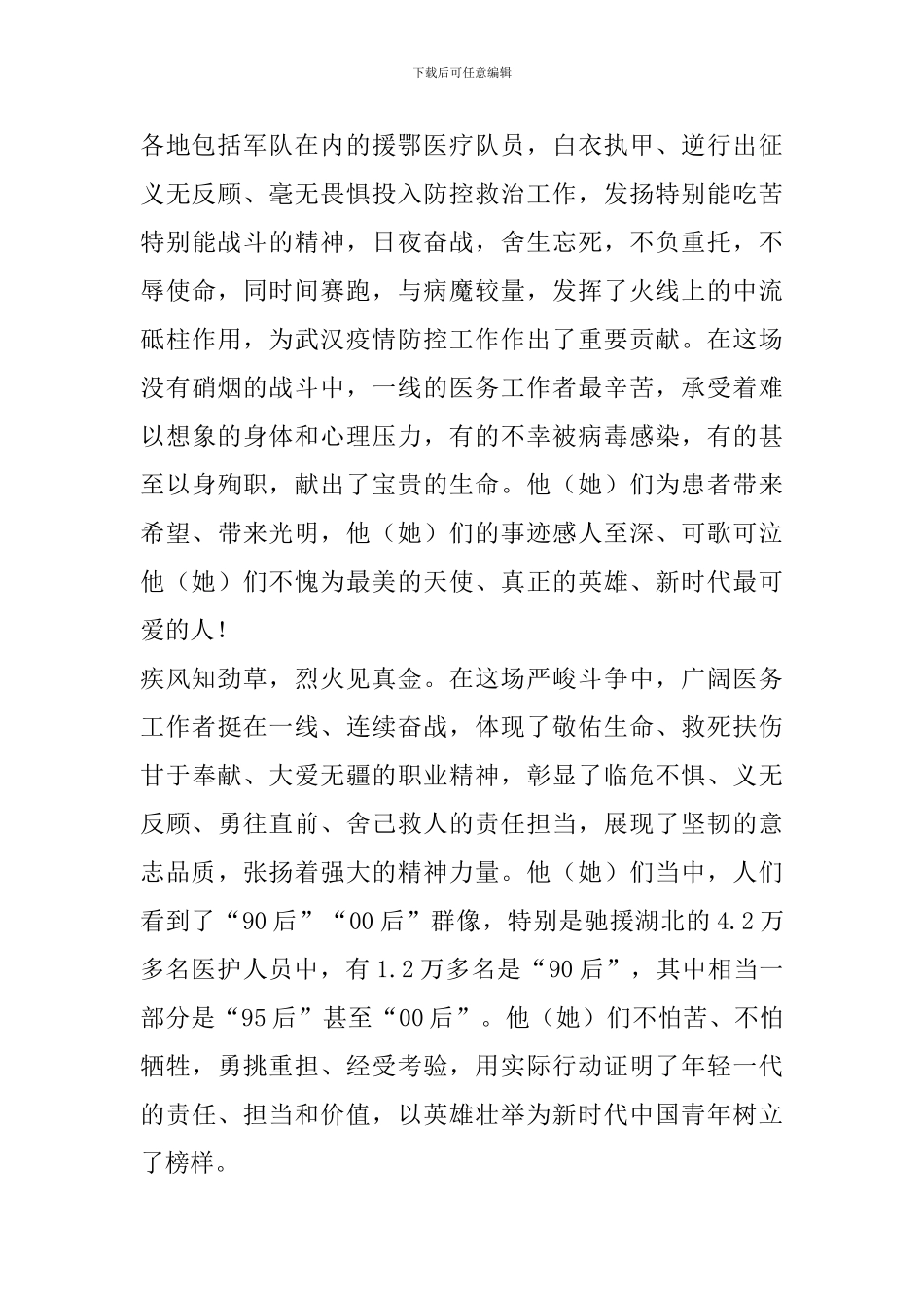 党员收看战“疫”一线党旗红学习心得总结5篇_第2页