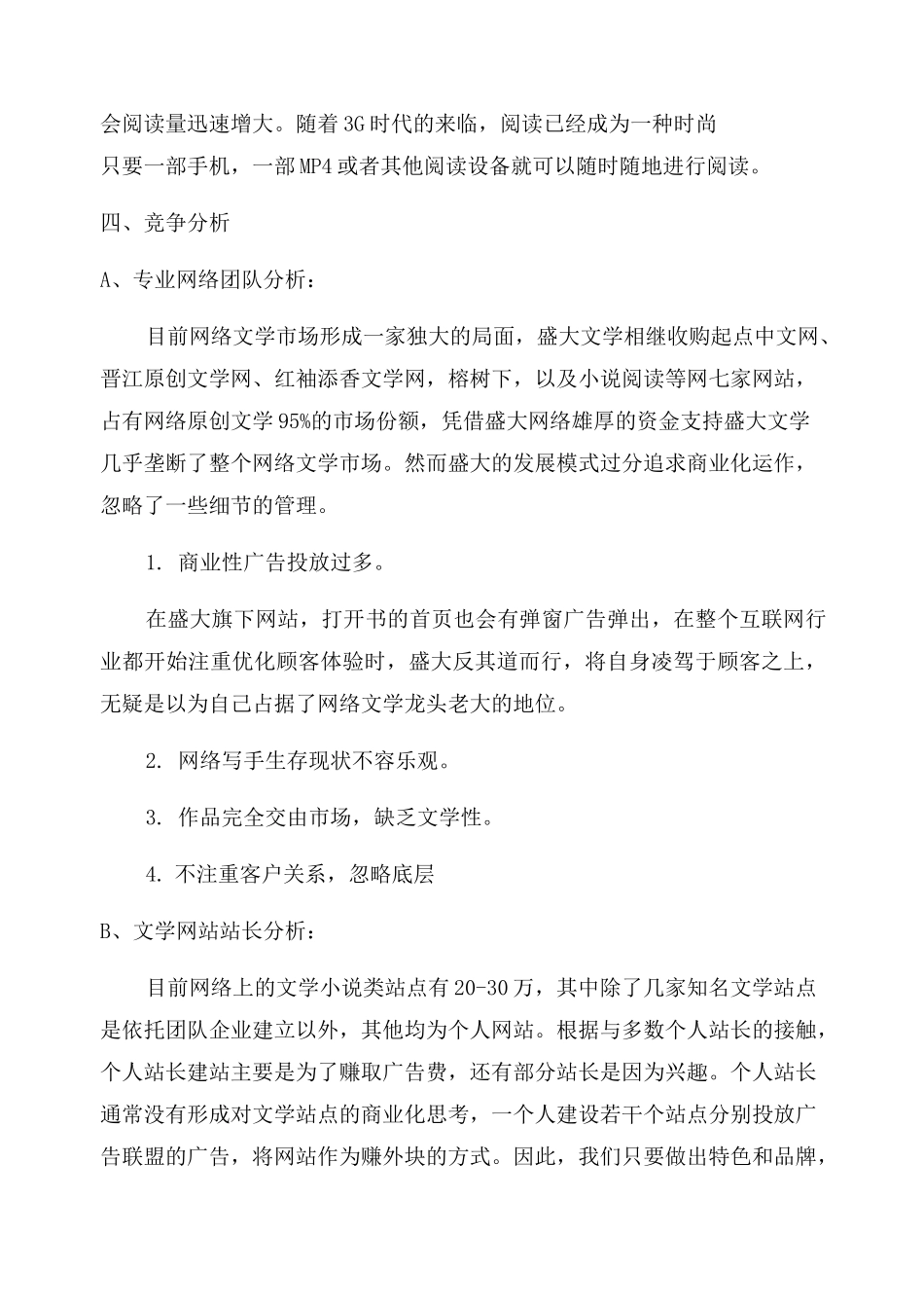 互联网创业计划书互联网创新创业策划书_第2页