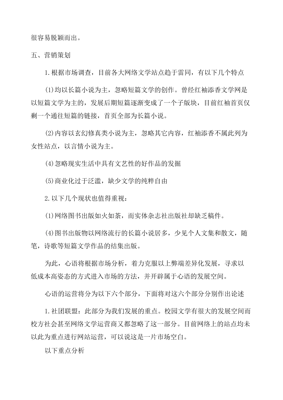 互联网创业计划书互联网创新创业策划书_第3页