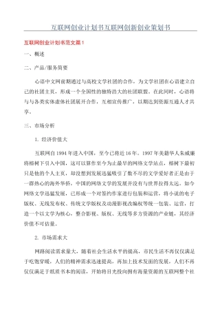 互联网创业计划书互联网创新创业策划书