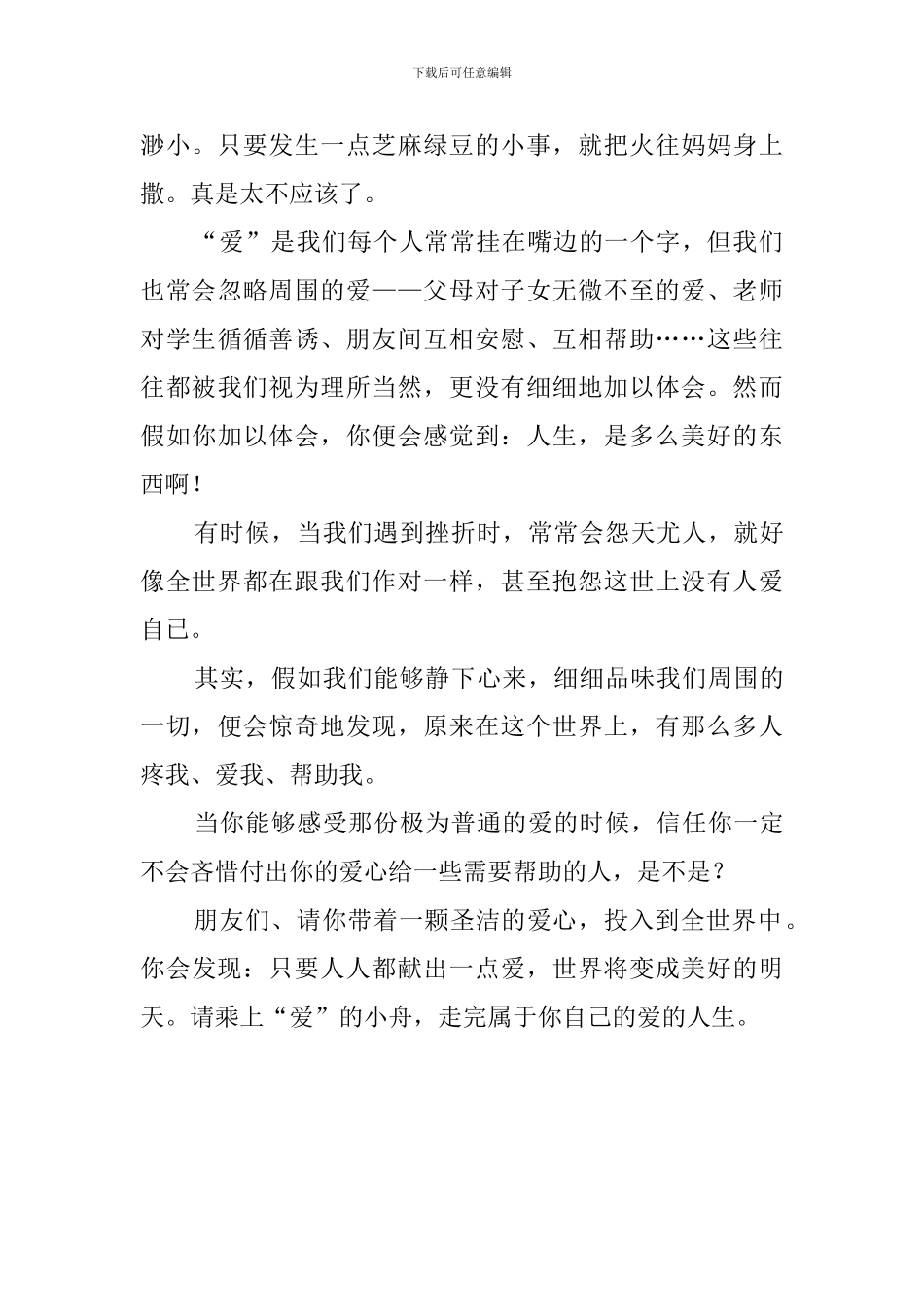 爱的教育的经典读后感750字_第2页