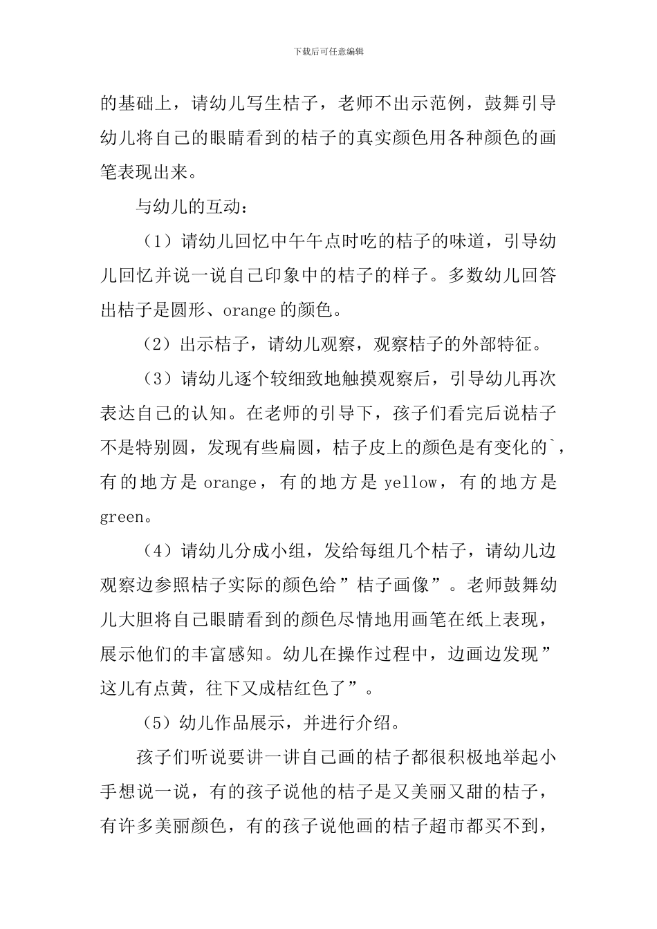 《桔子写生》幼儿园小班主题教案_第2页