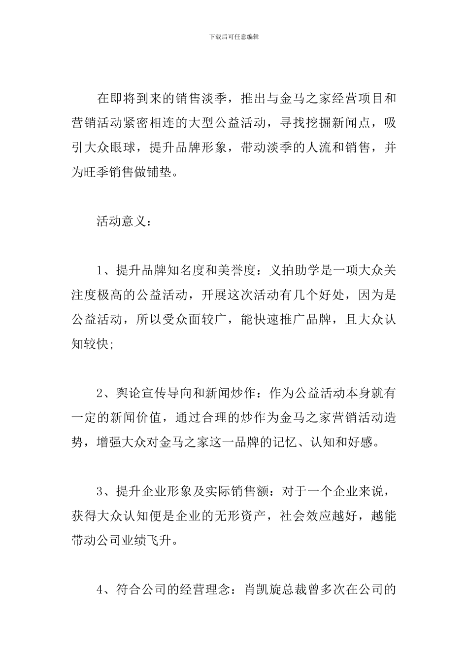 公益活动策划方案范文参考_第2页