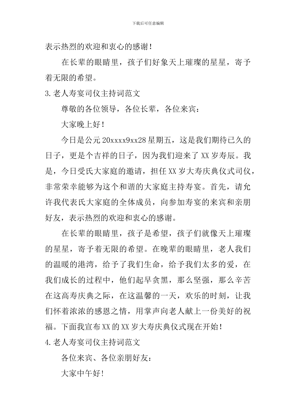 老人寿宴司仪主持词范文_第2页