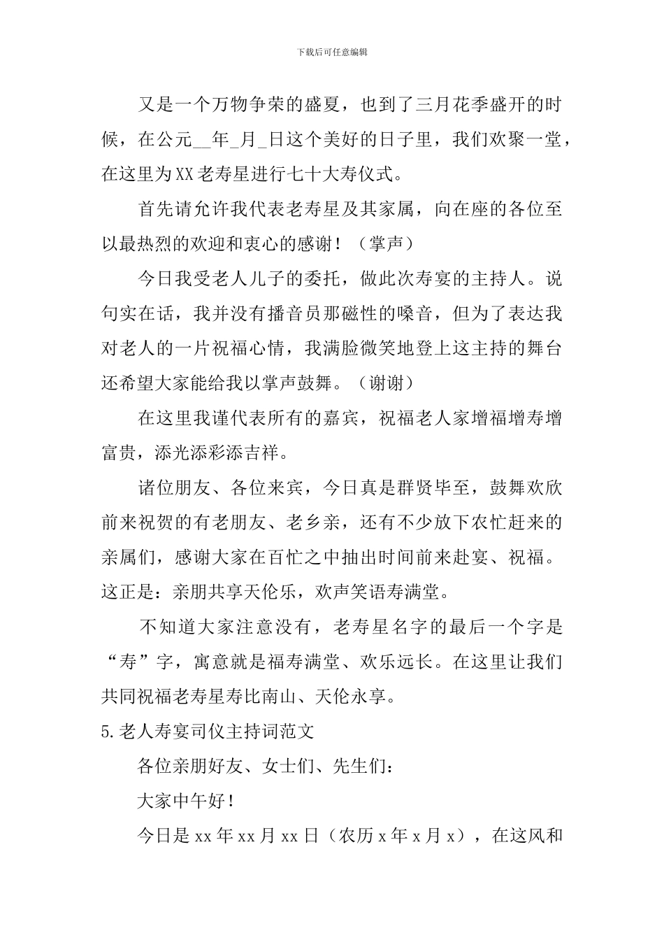 老人寿宴司仪主持词范文_第3页