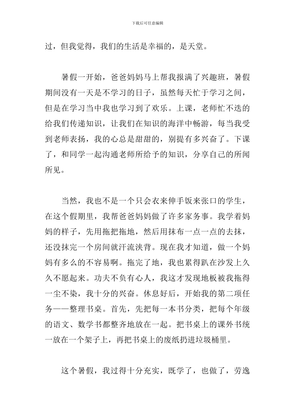 精彩的暑假生活初二作文500字_第3页