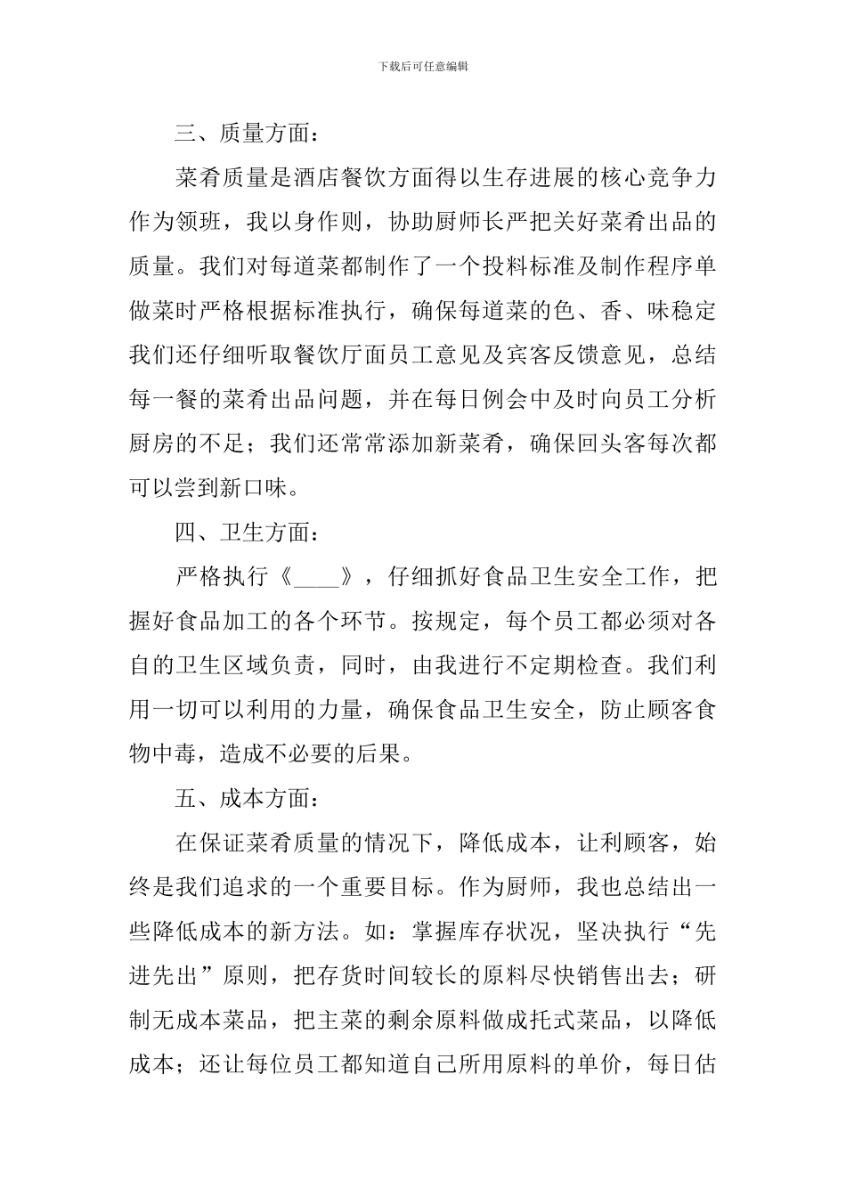 厨师工作报告范文_第2页
