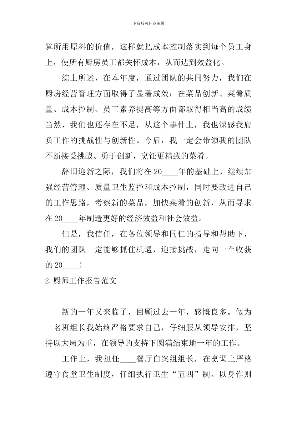 厨师工作报告范文_第3页