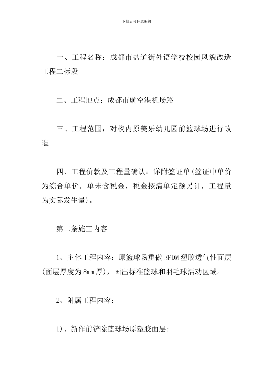 篮球场施工合同_第2页