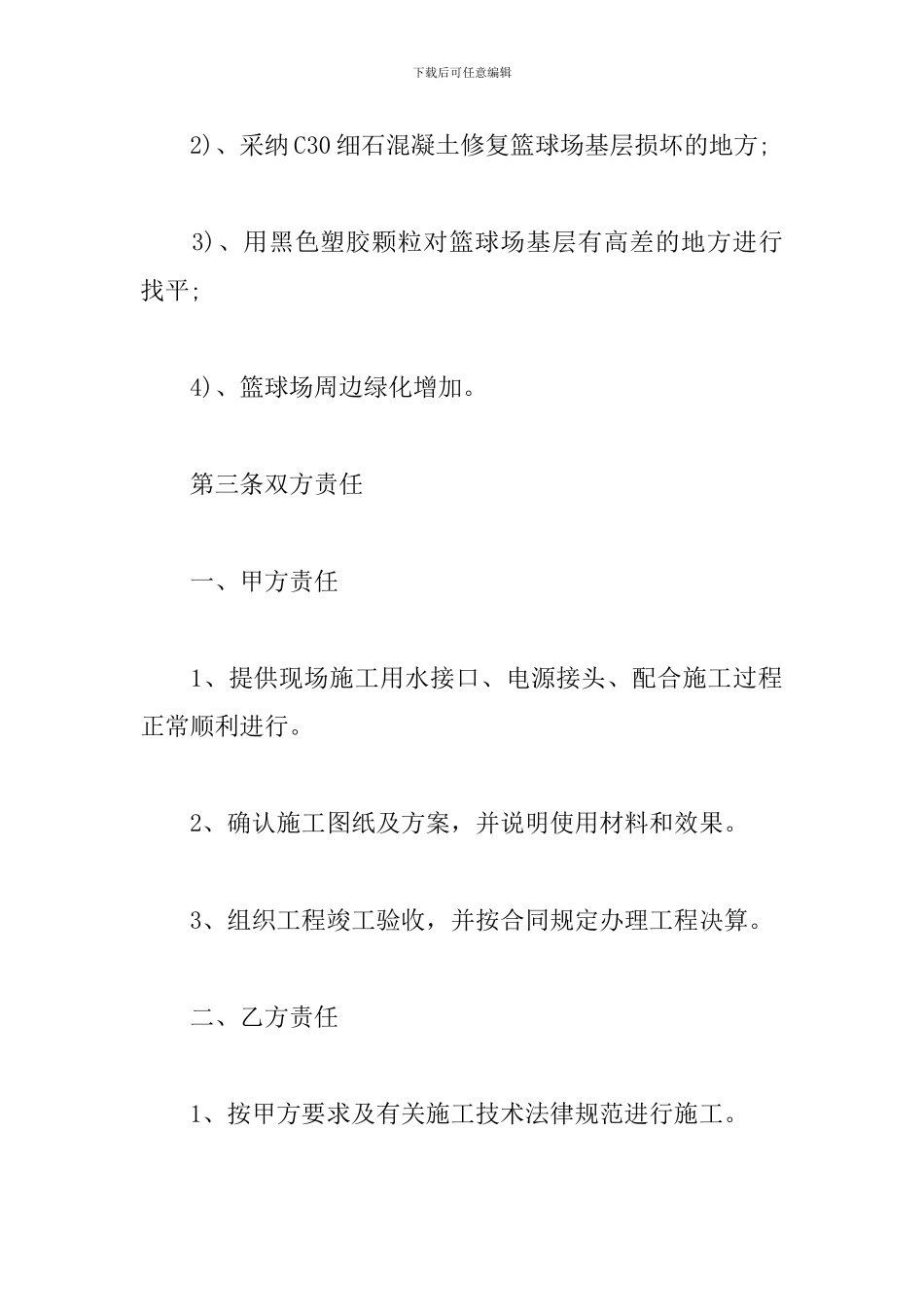 篮球场施工合同_第3页