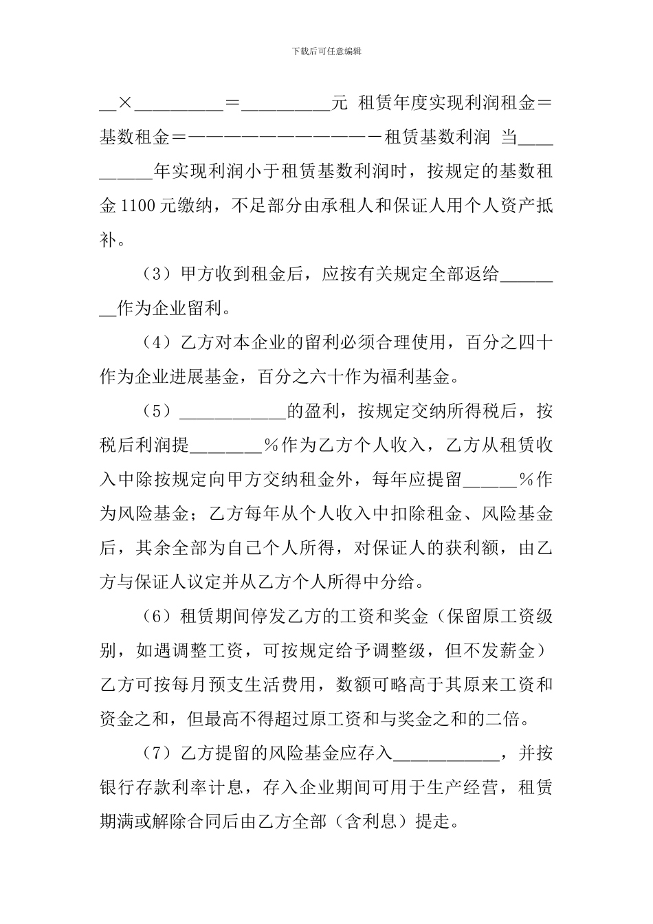 租赁经营合同范本_第3页