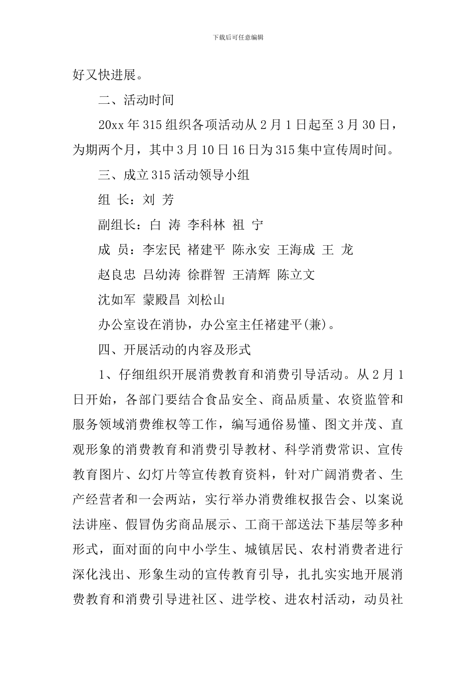 2024年商场消费者权益保护日_第2页