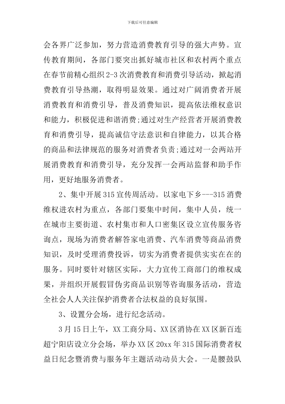 2024年商场消费者权益保护日_第3页