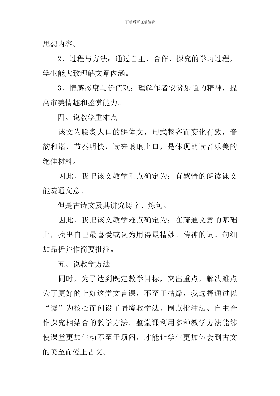 八年级语文上册《陋室铭》说课稿_第2页