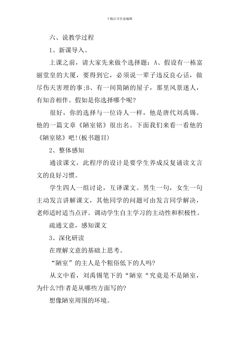 八年级语文上册《陋室铭》说课稿_第3页