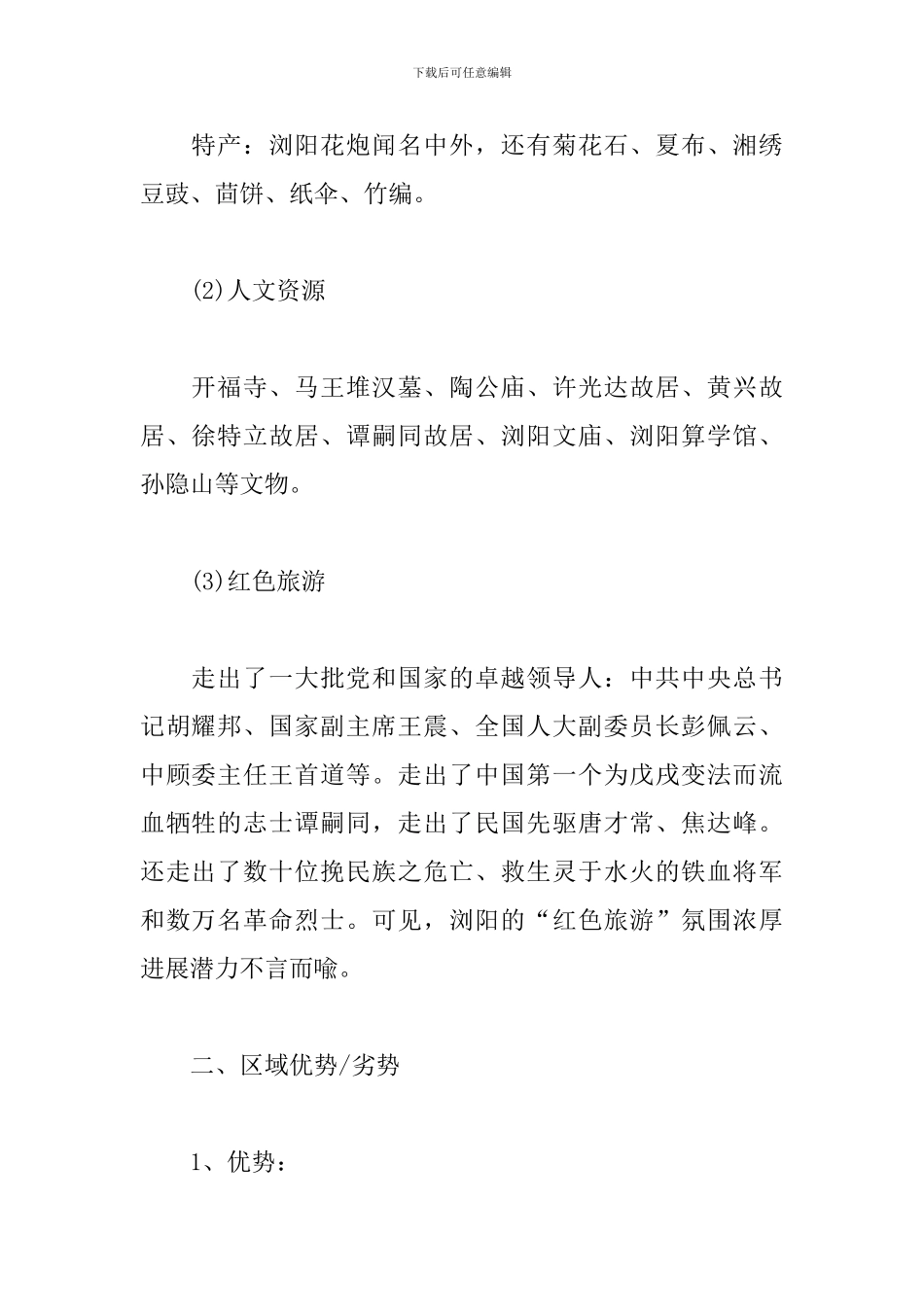 旅游景点项目策划书_第2页