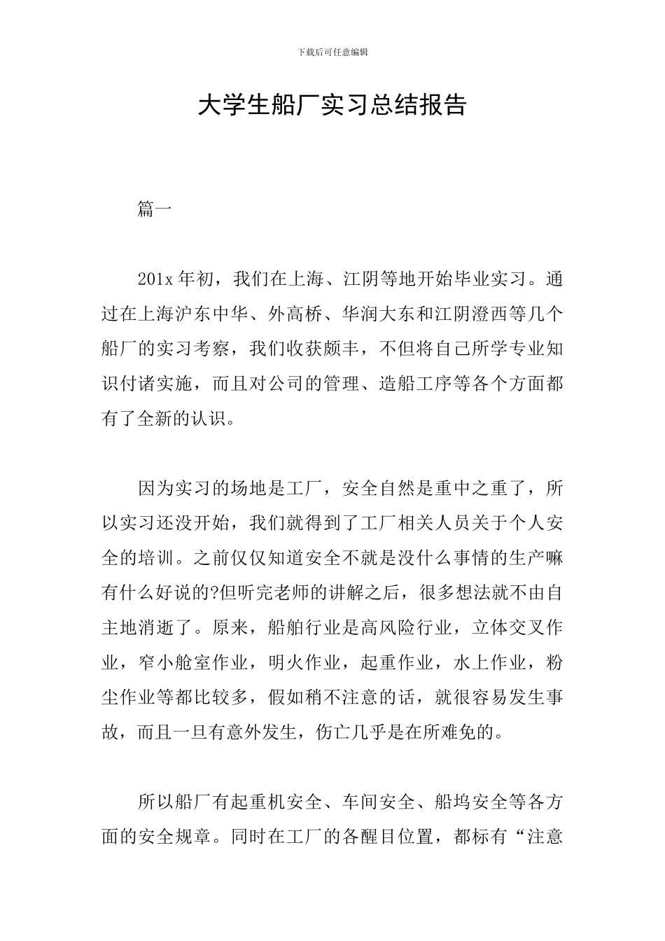 大学生船厂实习总结报告_第1页