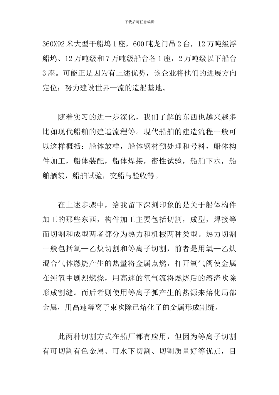 大学生船厂实习总结报告_第3页
