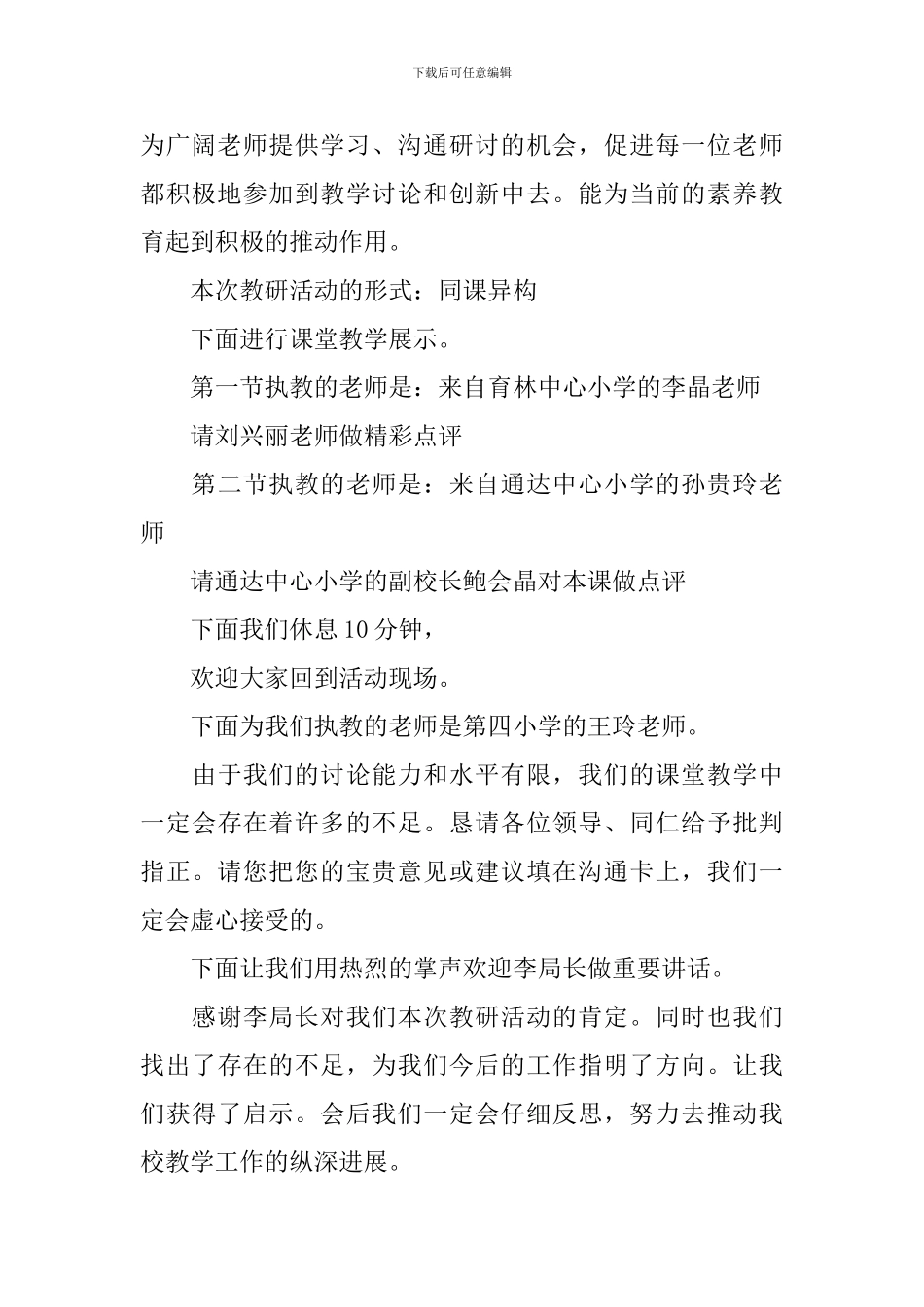 教研活动主持人串词范文_第2页