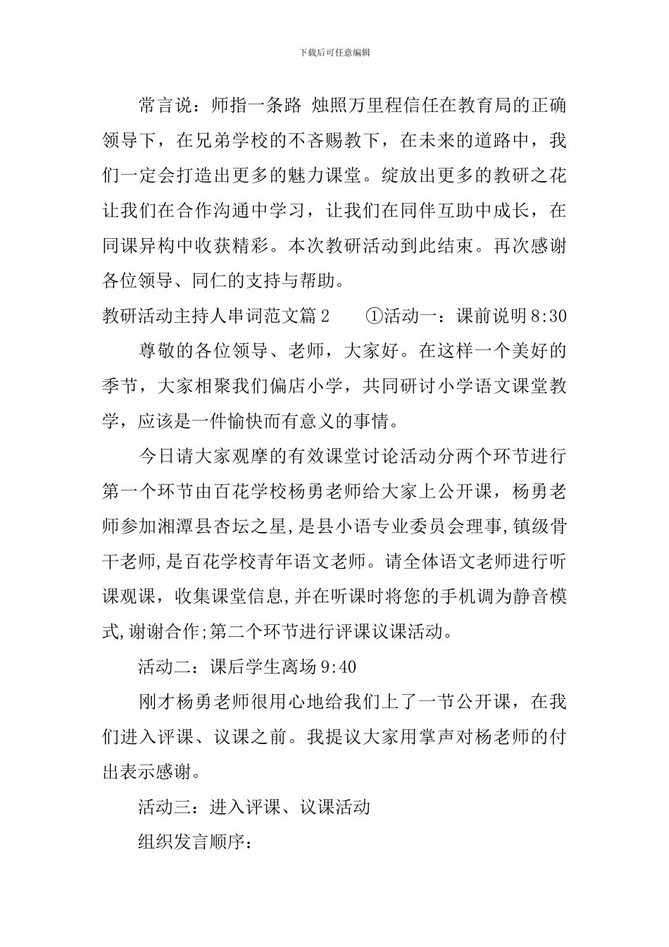 教研活动主持人串词范文_第3页