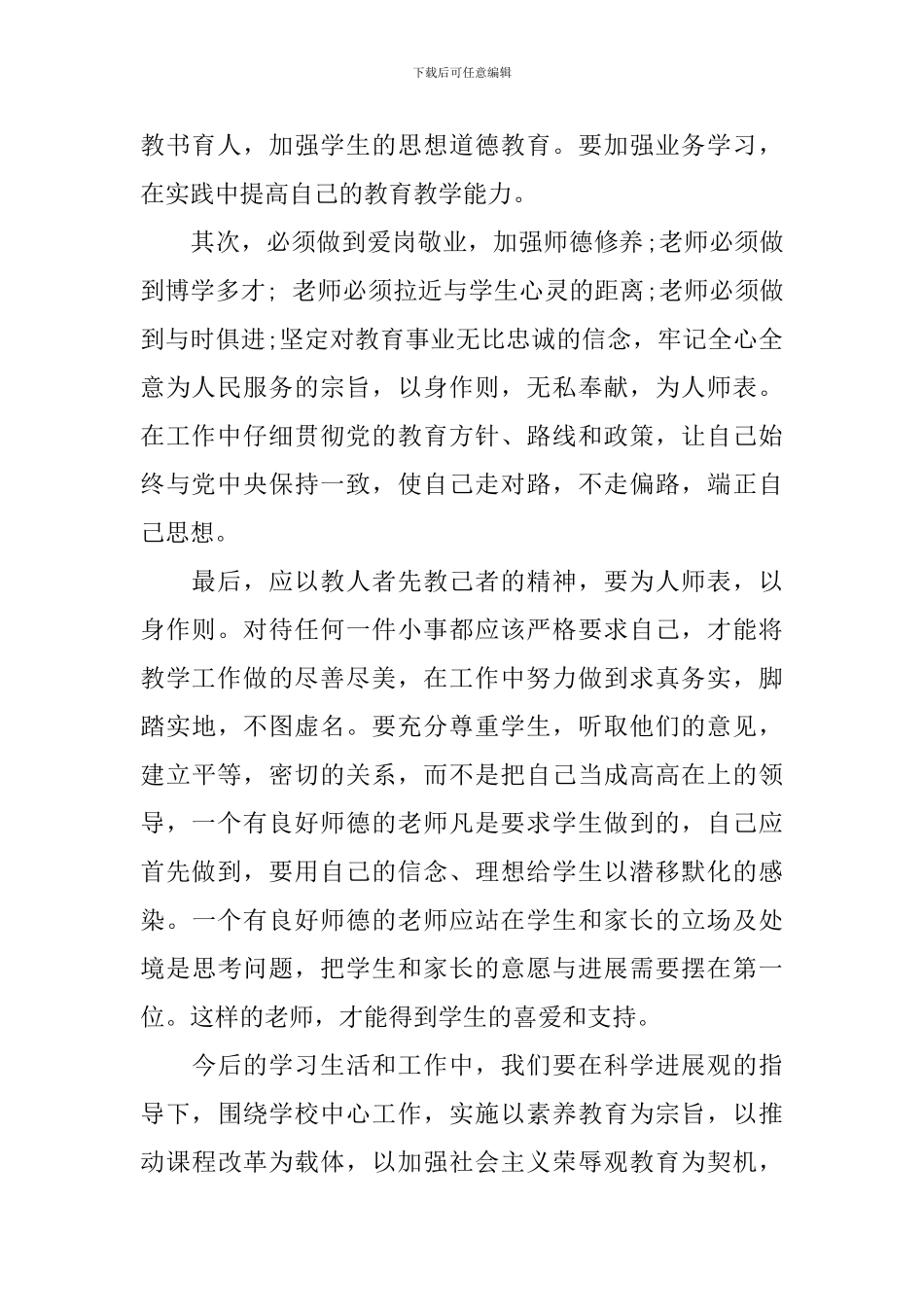 中学教师群众路线心得体会3篇_第2页